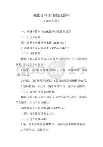 动脉导管未闭