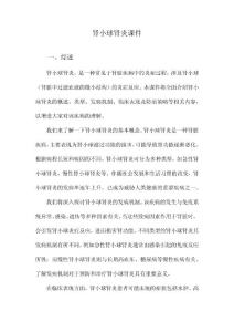 肾小球肾炎课件