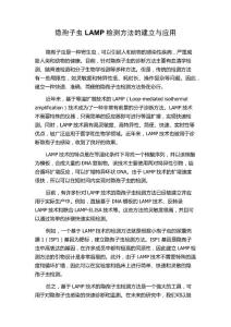 隐孢子虫LAMP检测方法的建立与应用