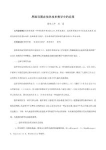思維導圖在信息技術教學設計中的應用