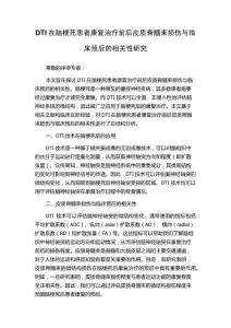 DTI在脑梗死患者康复治疗前后皮质脊髓束损伤与临床预后的相关性研究