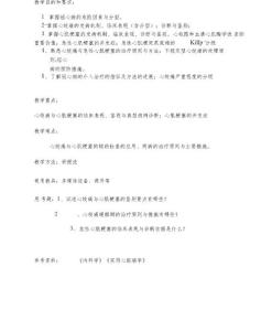 冠心病教案