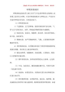 呼吸困难病因