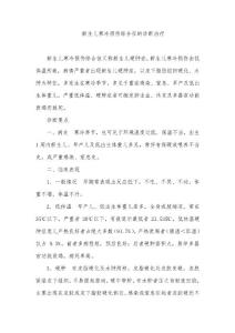新生儿寒冷损伤综合征的诊断治疗
