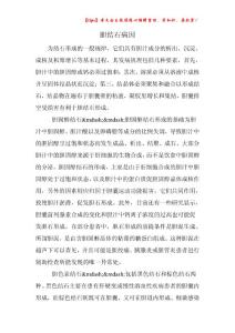 胆结石病因