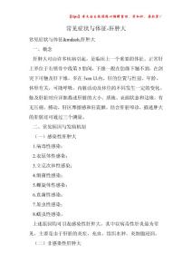 常见症状与体征-肝肿大