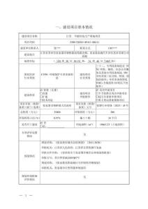 自潔過濾器環評報告