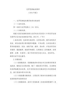克罗恩病临床路径