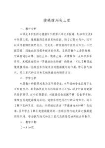 腹痛腹泻灸三里教案