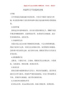 风湿性关节炎临床表现