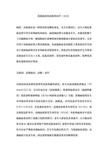 高钠血症的诊断和治疗（全文）