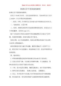 肺淋巴管平滑肌瘤病解析
