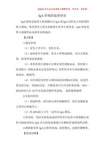 IgA肾病的临床特征