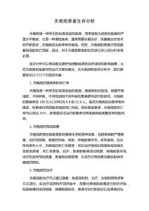 天疱疮患者生存分析