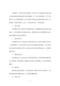 老花眼的原理