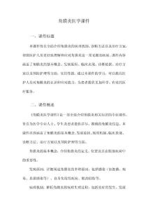 角膜炎医学课件