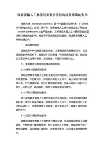 降香黄檀人工林景观垂直分层结构对黑痣病的影响