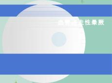 血管迷走性晕厥(“晕厥”)共41张