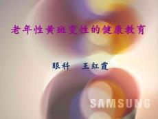 老年性黄斑变性护理