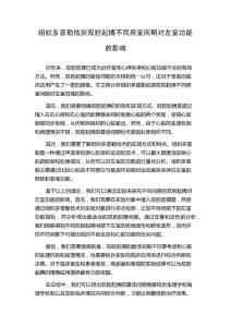 组织多普勒估测双腔起搏不同房室间期对左室功能的影响