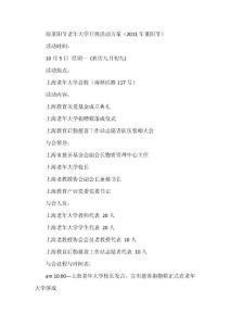 迎重陽節老大學開展活動方案（重陽節）.doc