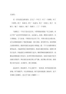 [優(yōu)質(zhì)文檔]細(xì)節(jié)決定成敗演講稿.doc