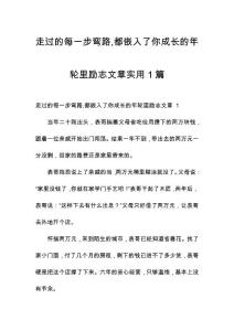 走过的每一步弯路,都嵌入了你成长的年轮里励志文章实用1篇
