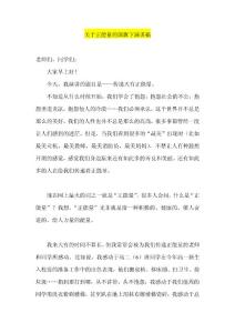 關(guān)于正能量的國(guó)旗下演講稿.doc