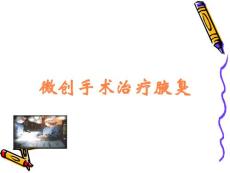 微创手术治疗腋臭