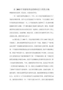 在 導(dǎo)游培訓(xùn)總結(jié)聯(lián)歡會(huì)上的發(fā)言稿.doc