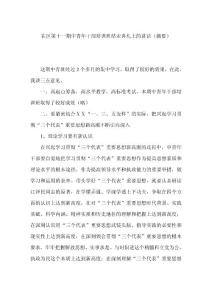 在中青干部培訓班結(jié)業(yè)典禮上的講話.doc