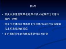 肺炎支原体肺炎