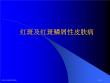 红斑和红斑鳞性皮肤病专家讲座