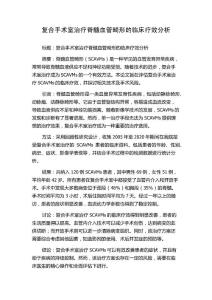 复合手术室治疗脊髓血管畸形的临床疗效分析