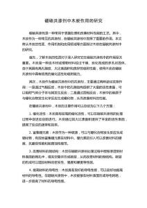 硼碳共渗剂中木炭作用的研究