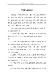 米醋治鼻息肉