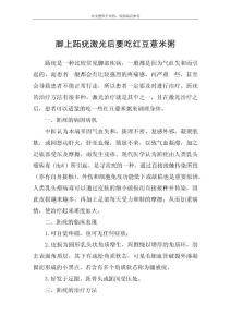 脚上跖疣激光后要吃红豆薏米粥