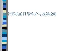 Unit 16 計算機的日常維護