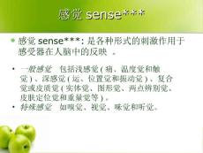躯体感觉障碍与瘫痪.ppt