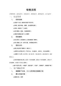 銷(xiāo)售流程