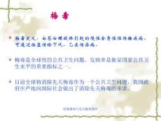 妊娠梅毒与先天梅毒课件.ppt