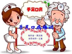 手足口病培训