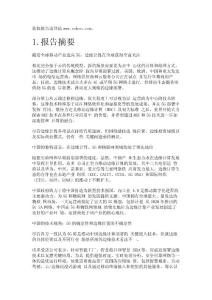 5G時代的邊緣計算：中國的技術和市場發展精選版