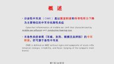儿童分泌性中耳炎诊治