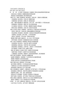 《中醫(yī)內(nèi)科醫(yī)學(xué)學(xué)》分型證治匯總[指南].doc