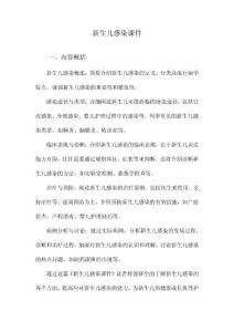 新生儿感染课件