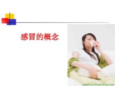 感冒与感冒药王小勇.ppt