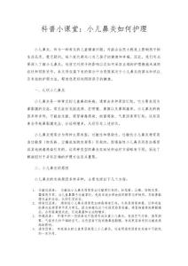 科普小课堂：小儿鼻炎如何护理