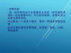 血管炎的诊治进展