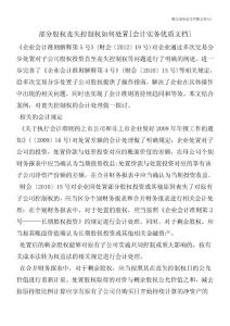 部分股权丧失控制权如何处置[会计实务优质文档]